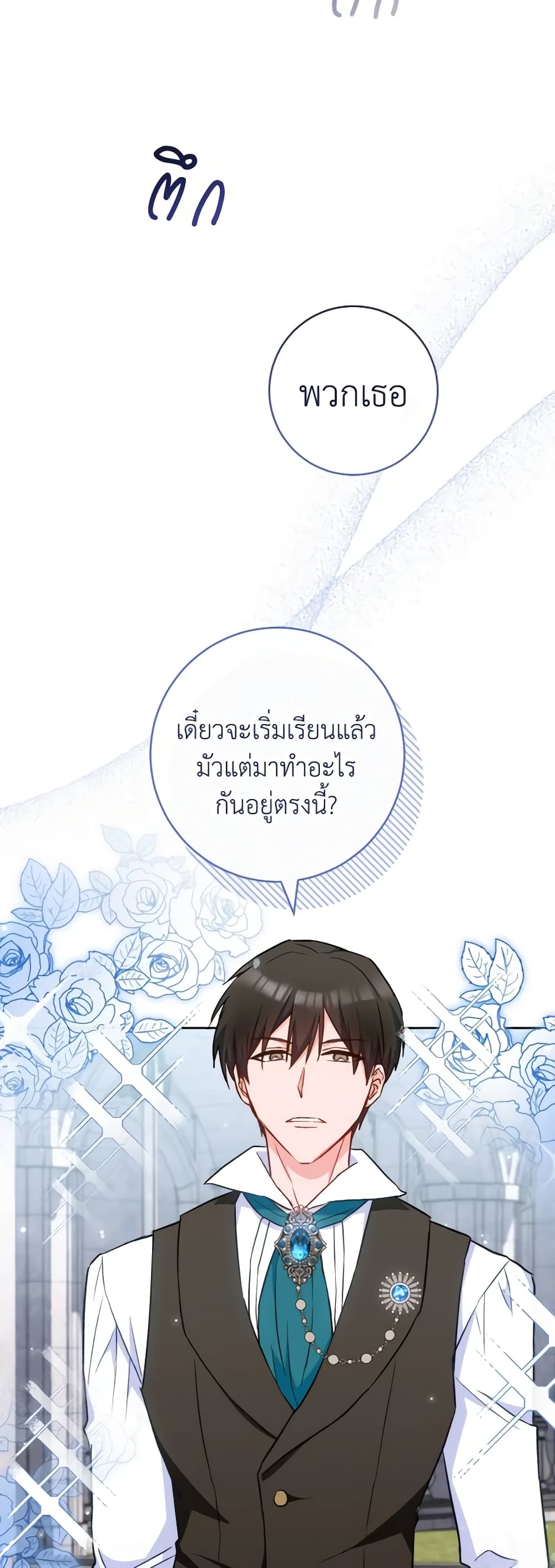 อ่านมังงะ the-young-lady-is-a-royal-chef หน้าที่ 38 แปลไทย