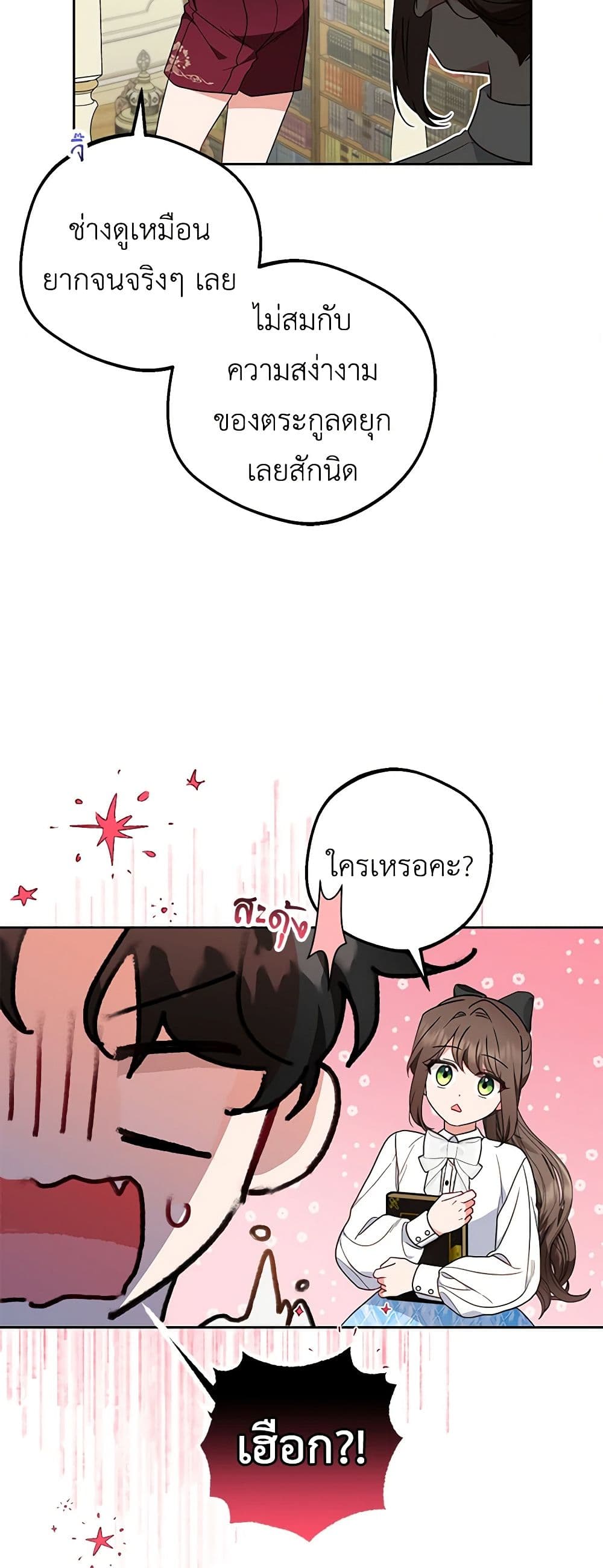 อ่านมังงะ The Villainess Is Shy In Receiving Love หน้าที่ 25 แปลไทย