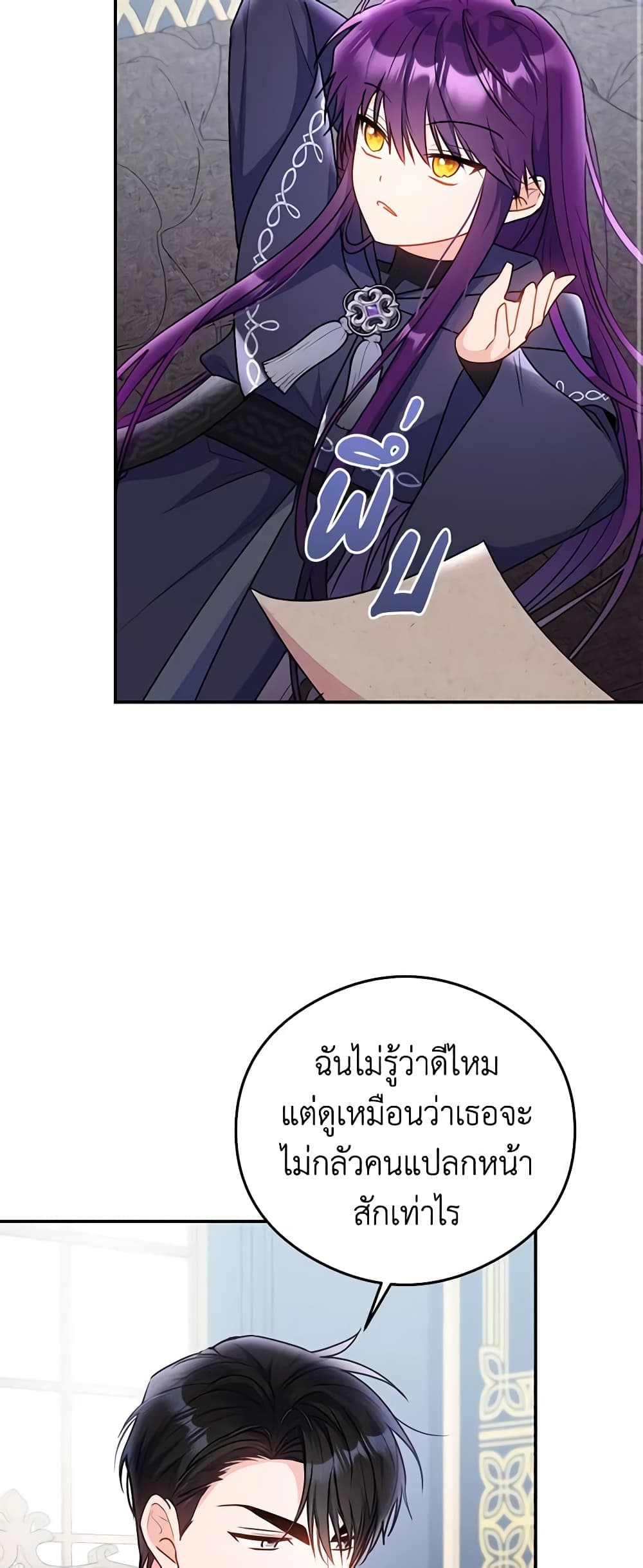 อ่านมังงะ The Villainess Captured the Grand Duke หน้าที่ 17 แปลไทย