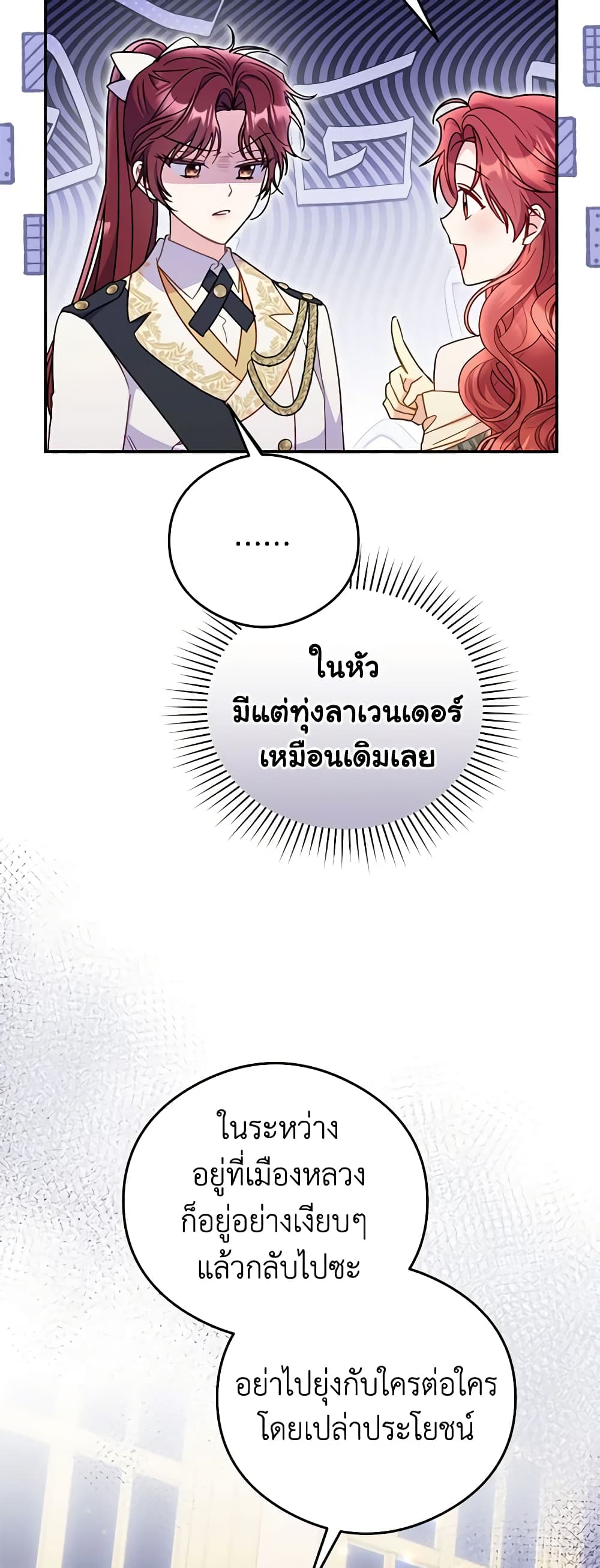 อ่านมังงะ The Villainess Captured the Grand Duke หน้าที่ 41 แปลไทย