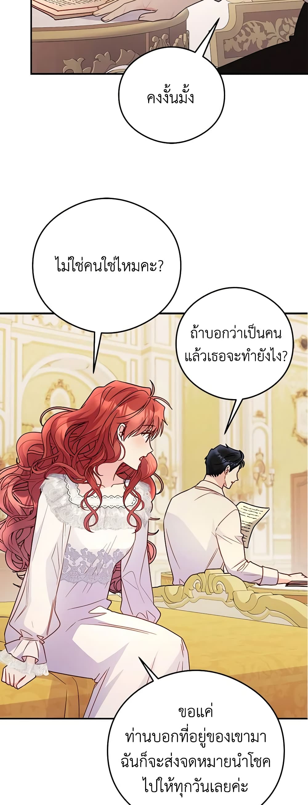 อ่านมังงะ The Villainess Captured the Grand Duke หน้าที่ 65 แปลไทย