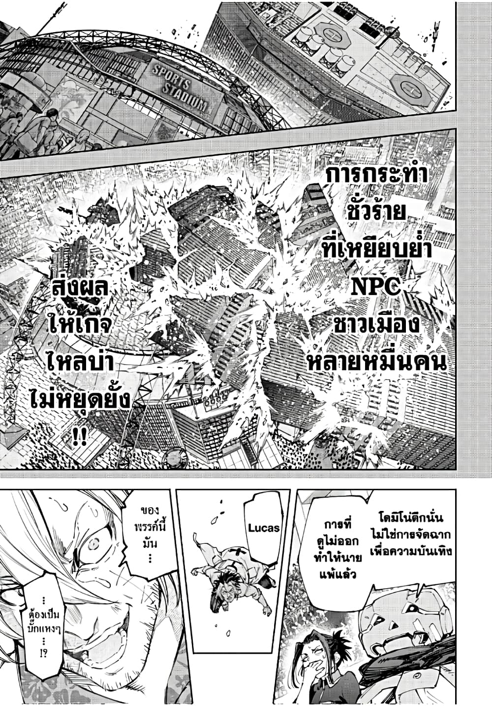 อ่านมังงะ Shangri-La Frontier หน้าที่ 13 แปลไทย