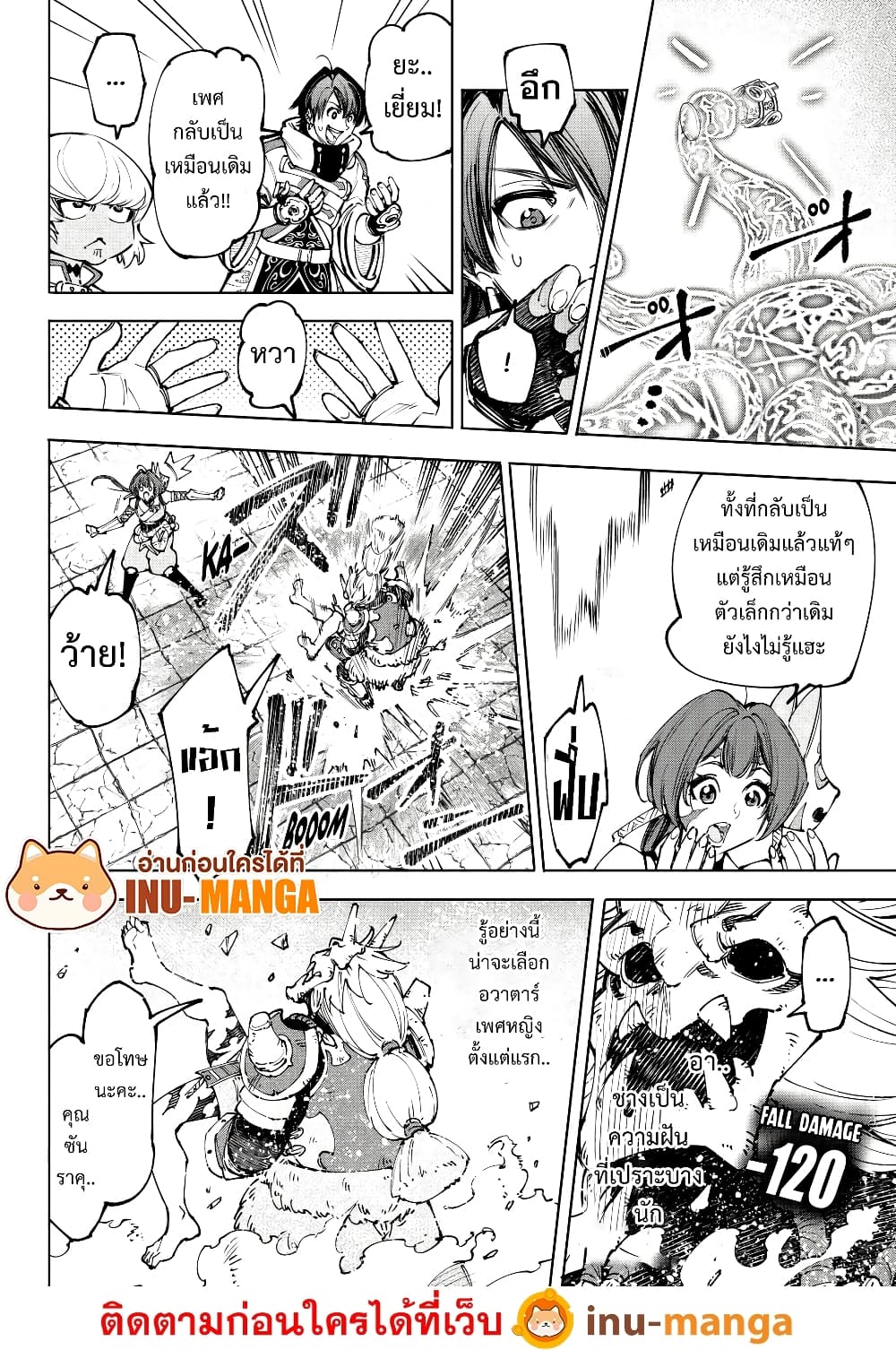 อ่านมังงะ Shangri-La Frontier หน้าที่ 29 แปลไทย