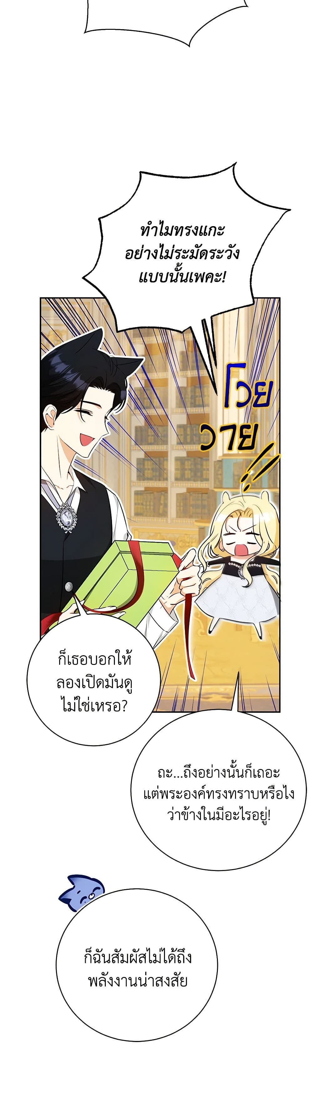 อ่านมังงะ I Think I've Been Possessed Somewhere หน้าที่ 77 แปลไทย