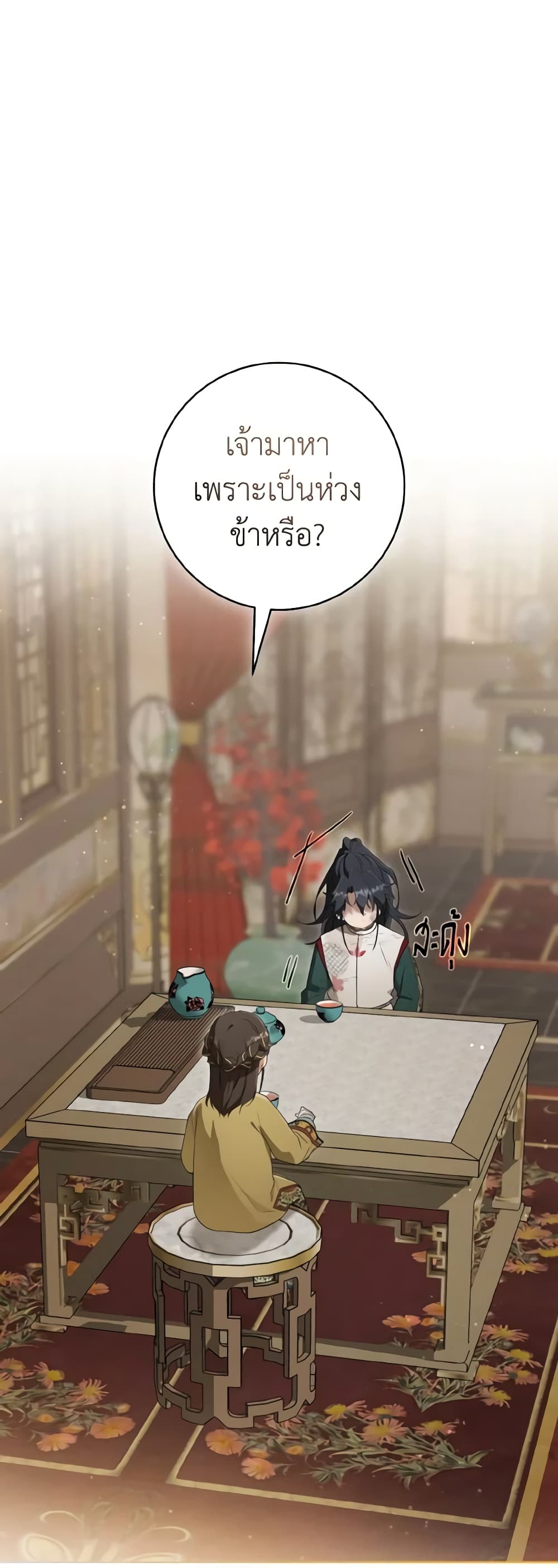 อ่านมังงะ I Became the Despised Granddaughter of the Powerful Martial Arts Family หน้าที่ 26 แปลไทย