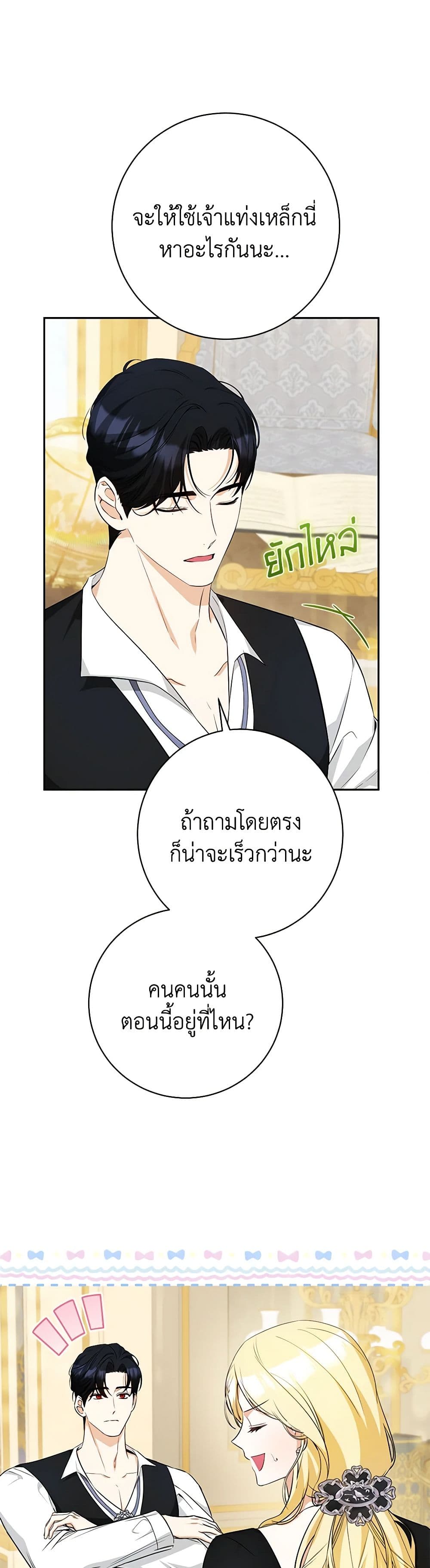 อ่านมังงะ I Think I've Been Possessed Somewhere หน้าที่ 5 แปลไทย