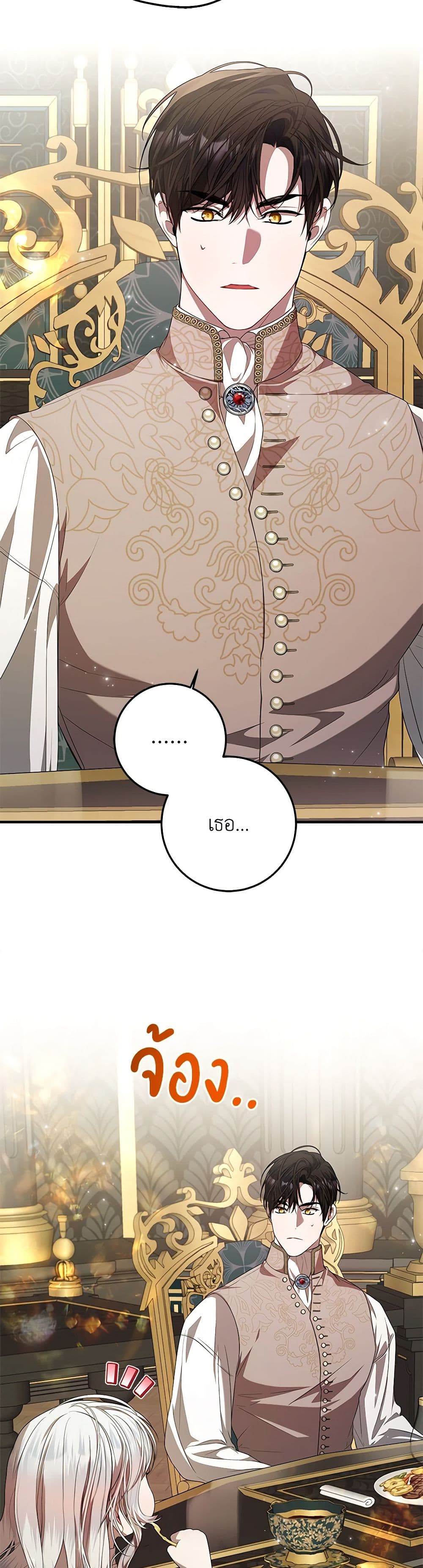 อ่านมังงะ i-adopted-a-villainous-dad หน้าที่ 17 แปลไทย