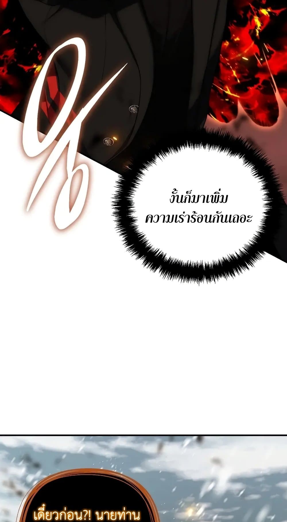 อ่านมังงะ ranker-who-lives-a-second-time หน้าที่ 62 แปลไทย