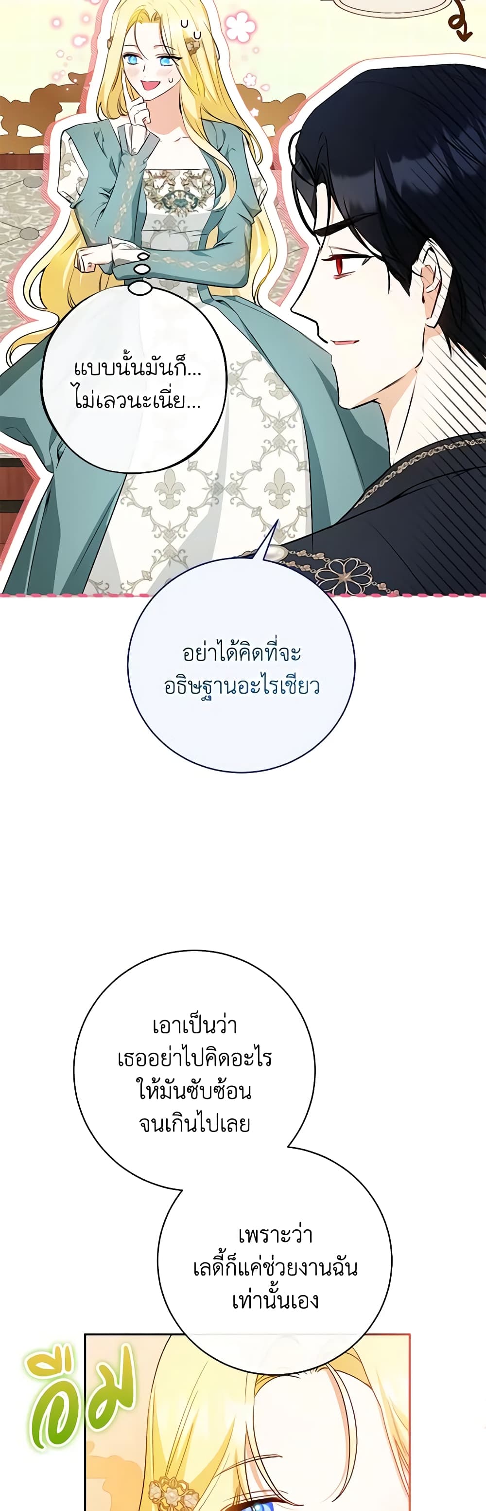 อ่านมังงะ I Think I've Been Possessed Somewhere หน้าที่ 41 แปลไทย