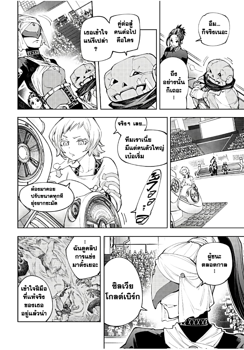 อ่านมังงะ Shangri-La Frontier หน้าที่ 9 แปลไทย