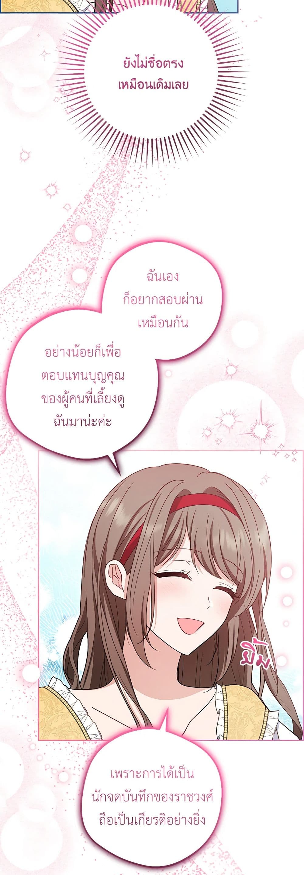 อ่านมังงะ The Villainess Is Shy In Receiving Love หน้าที่ 37 แปลไทย
