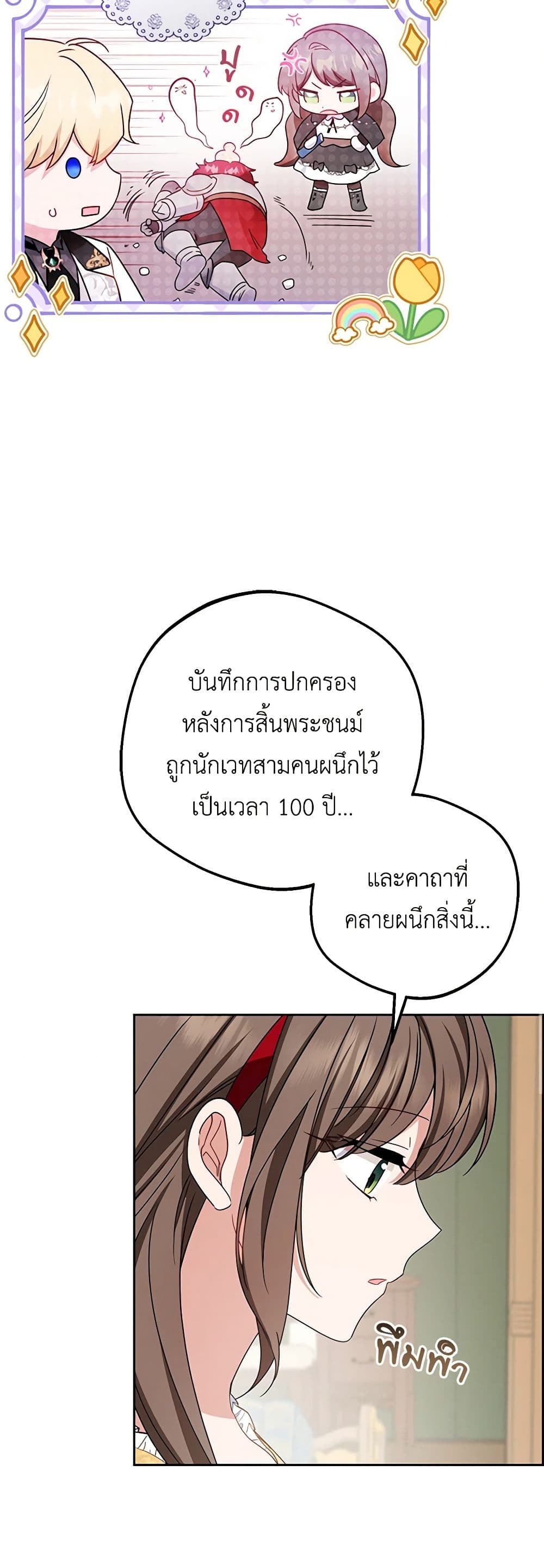 อ่านมังงะ The Villainess Is Shy In Receiving Love หน้าที่ 32 แปลไทย