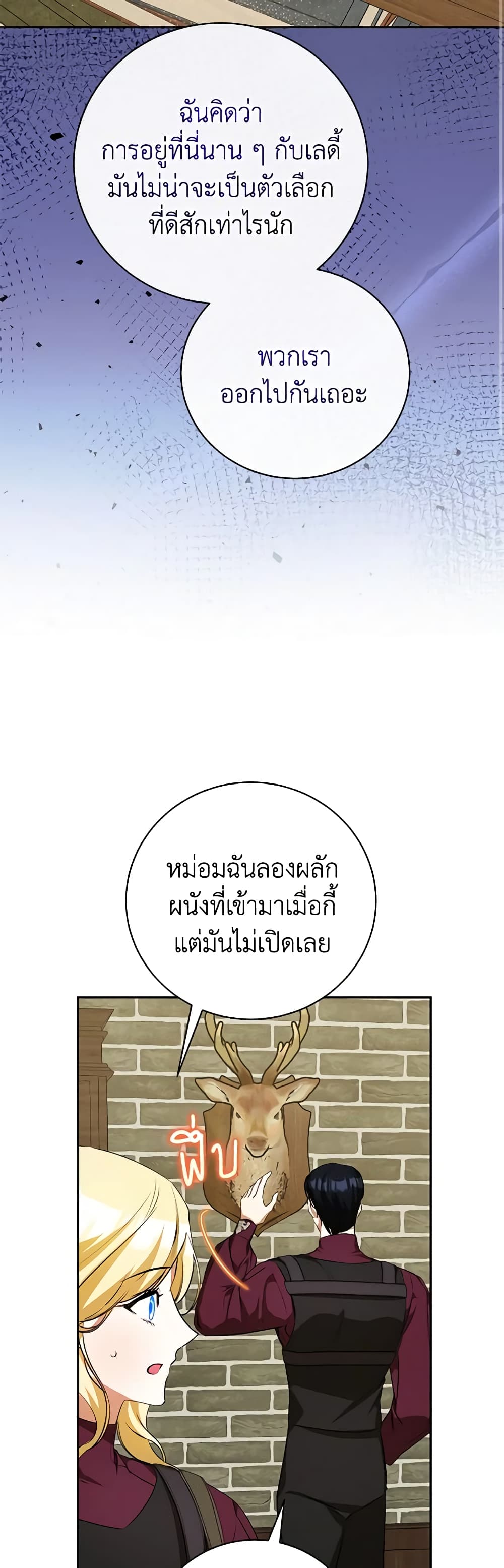 อ่านมังงะ I Think I've Been Possessed Somewhere หน้าที่ 65 แปลไทย
