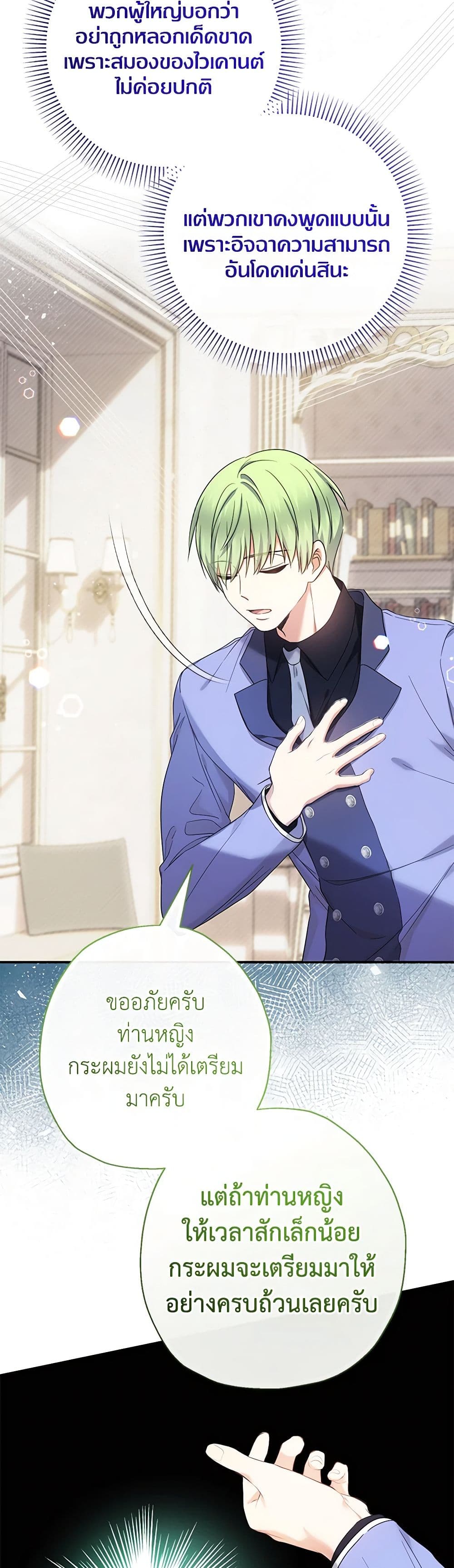 อ่านมังงะ lord-baby-runs-a-romance-fantasy-with-cash หน้าที่ 15 แปลไทย