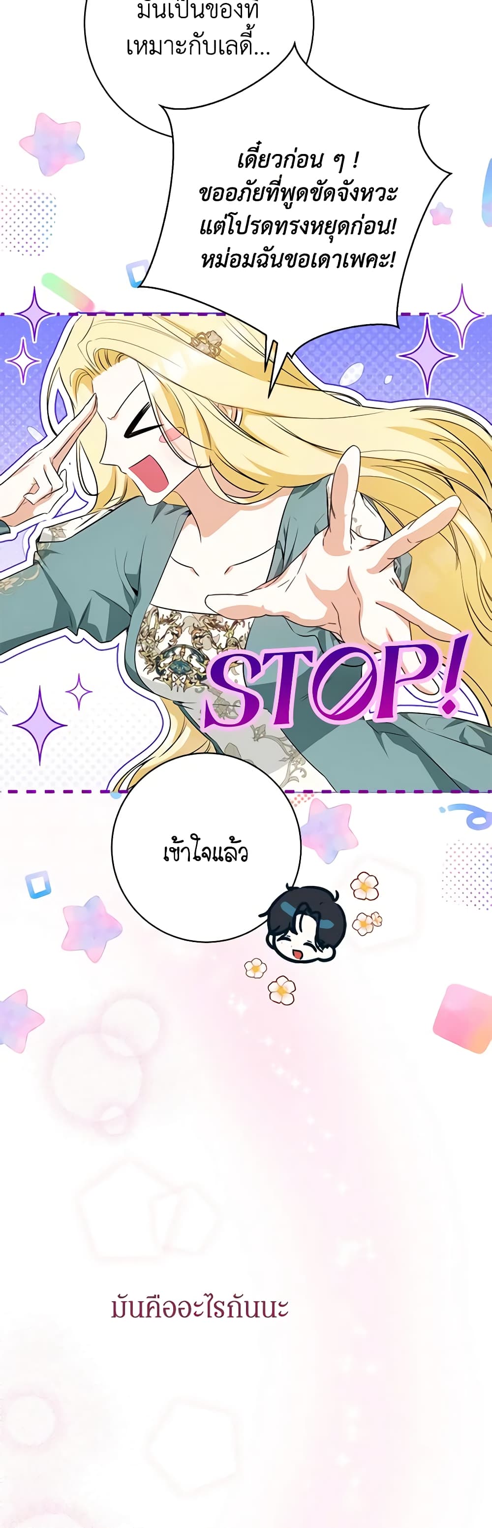 อ่านมังงะ I Think I've Been Possessed Somewhere หน้าที่ 47 แปลไทย
