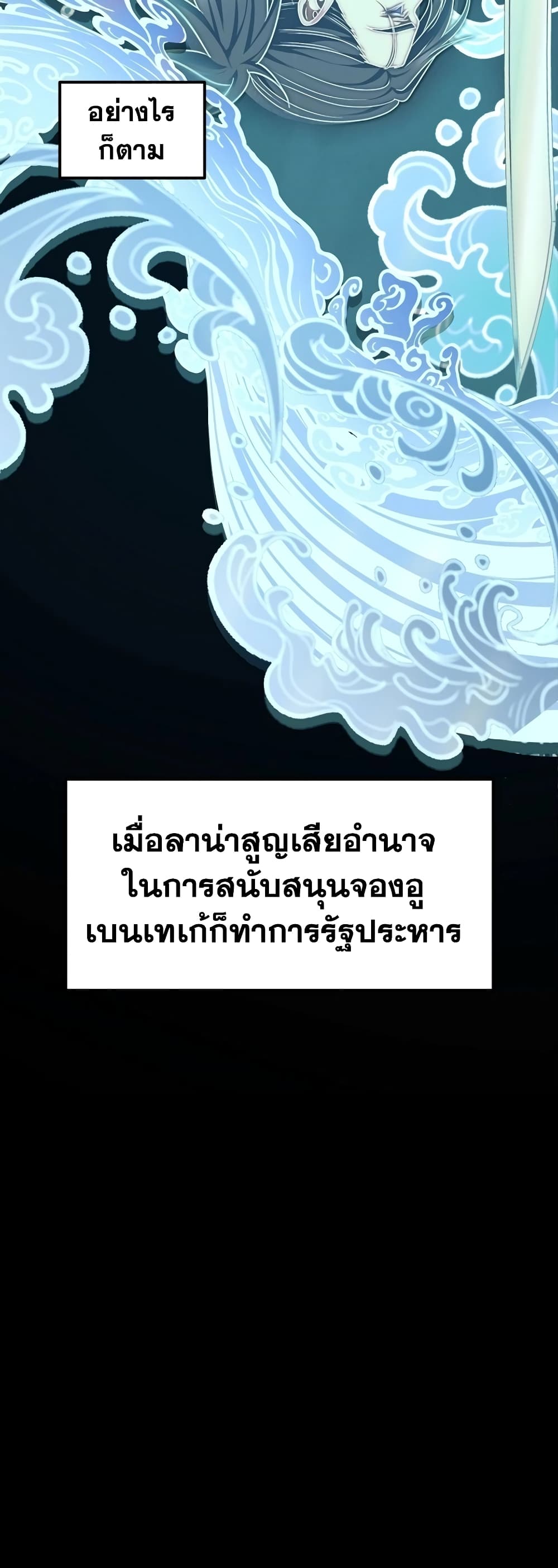 อ่านมังงะ ranker-who-lives-a-second-time หน้าที่ 19 แปลไทย