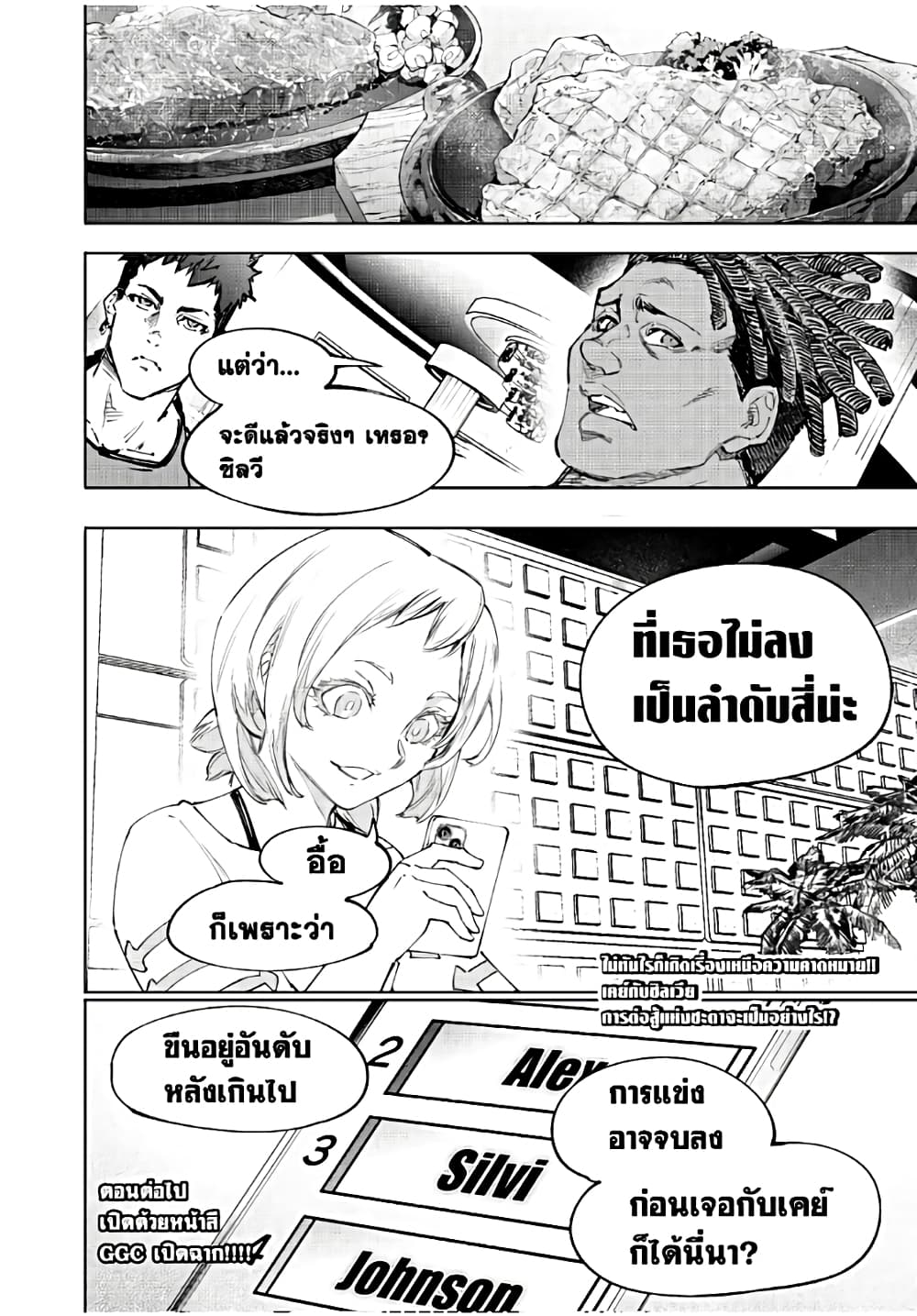 อ่านมังงะ Shangri-La Frontier หน้าที่ 27 แปลไทย