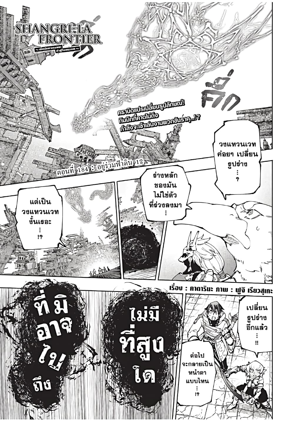 อ่านมังงะ Shangri-La Frontier หน้าที่ 3 แปลไทย