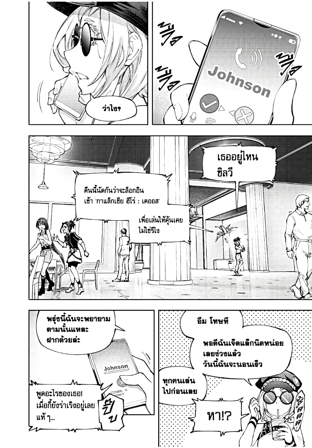 อ่านมังงะ Shangri-La Frontier หน้าที่ 13 แปลไทย