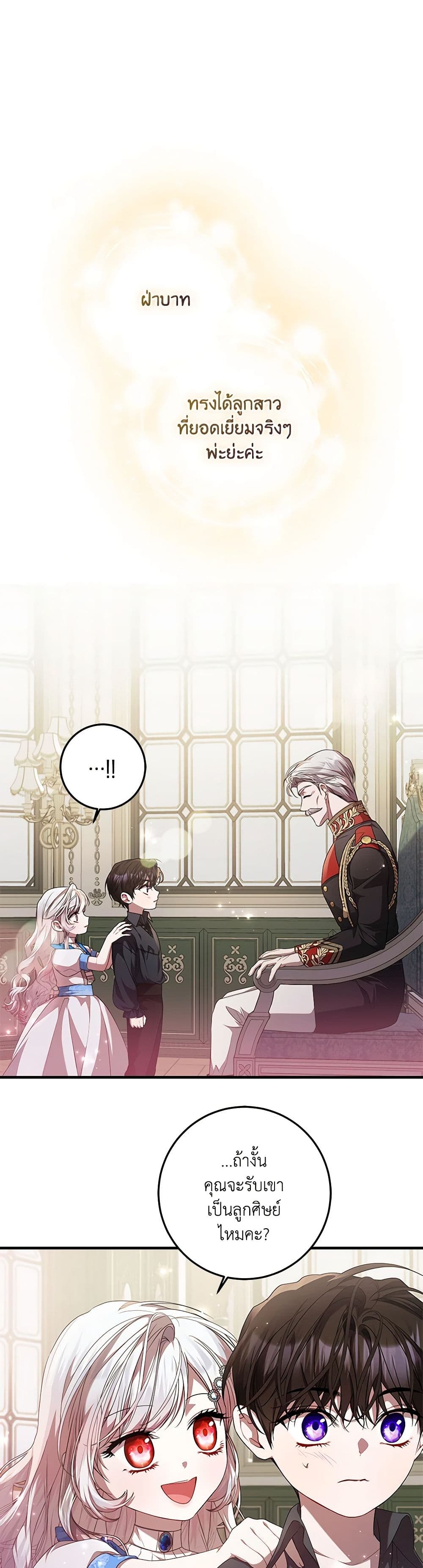 อ่านมังงะ i-adopted-a-villainous-dad หน้าที่ 9 แปลไทย
