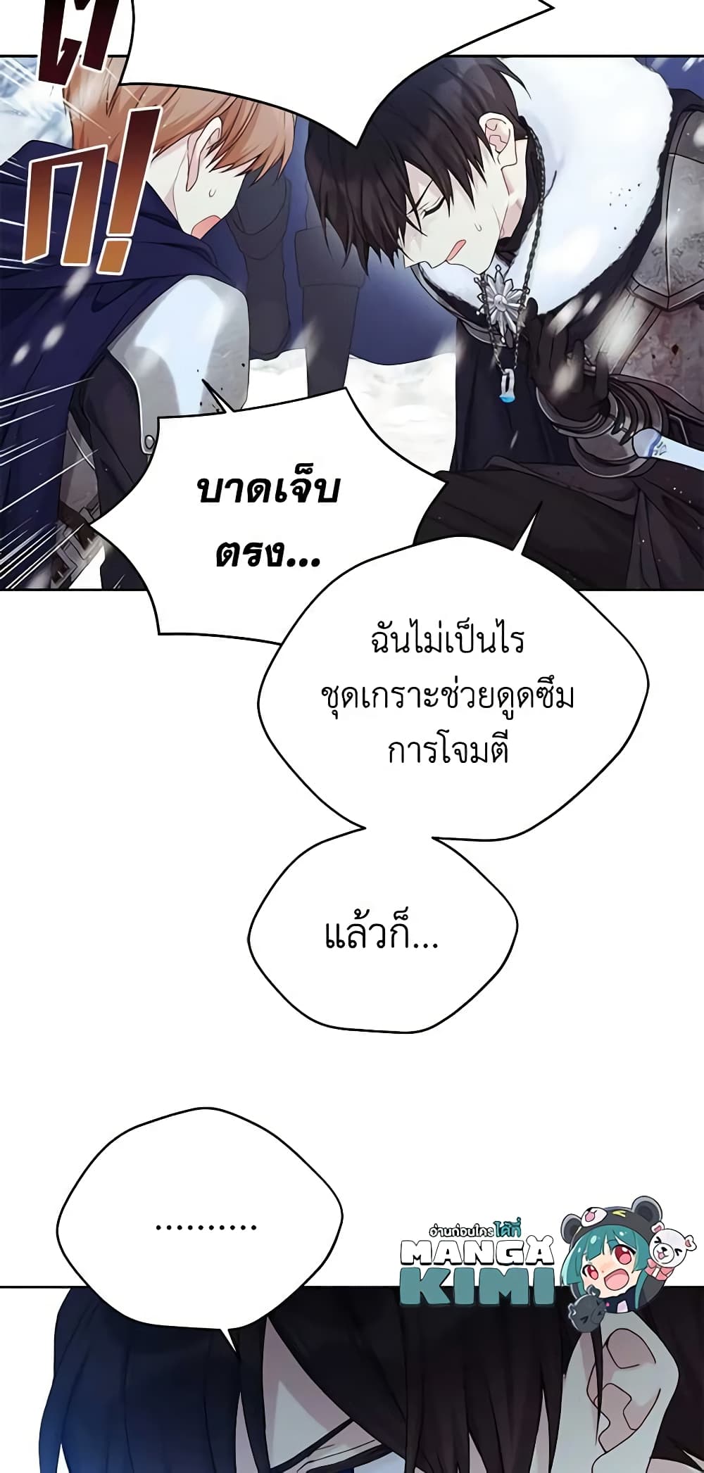 อ่านมังงะ The Viridescent Crown หน้าที่ 75 แปลไทย