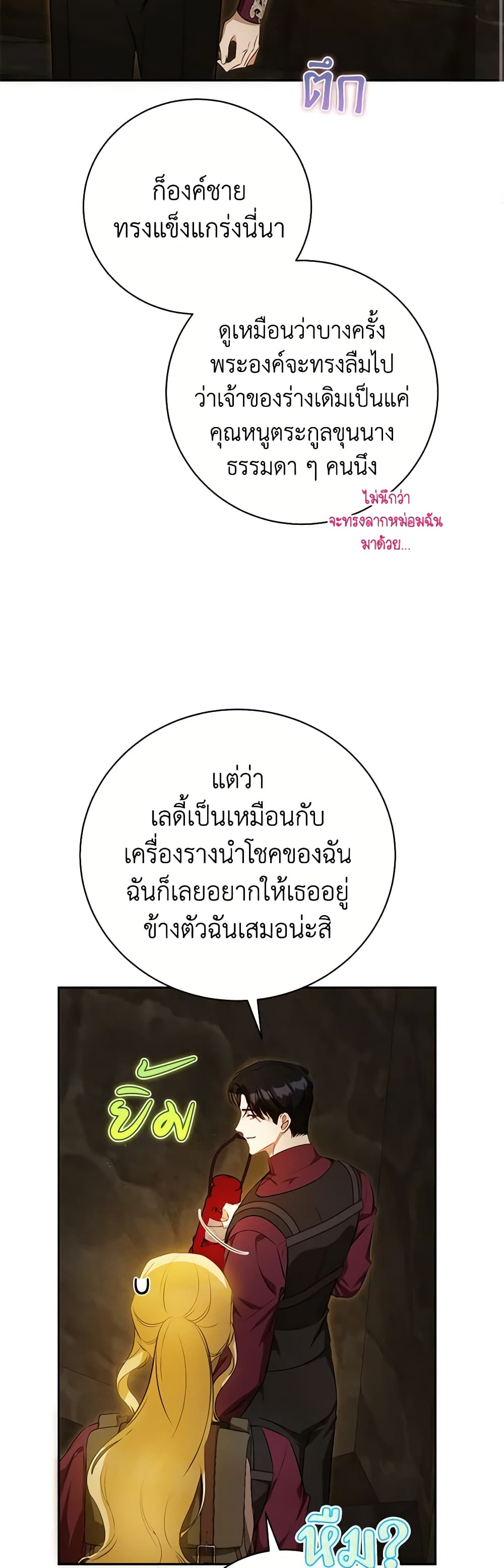 อ่านมังงะ I Think I've Been Possessed Somewhere หน้าที่ 33 แปลไทย