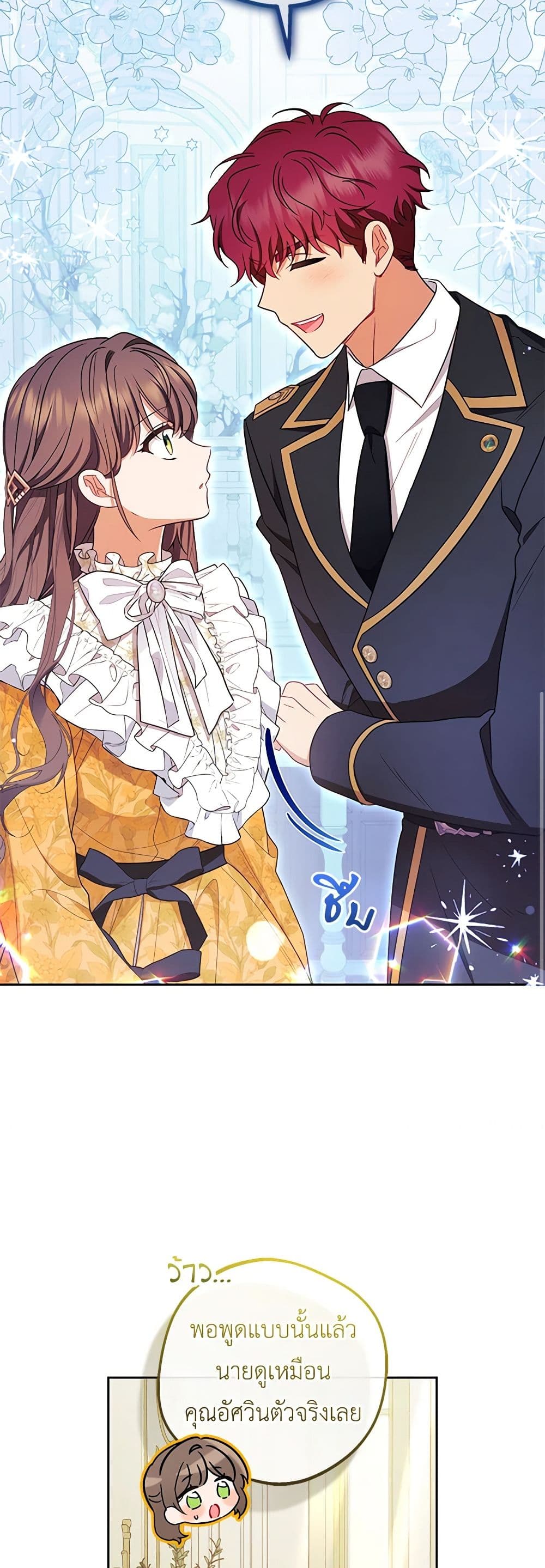 อ่านมังงะ The Villainess Is Shy In Receiving Love หน้าที่ 24 แปลไทย