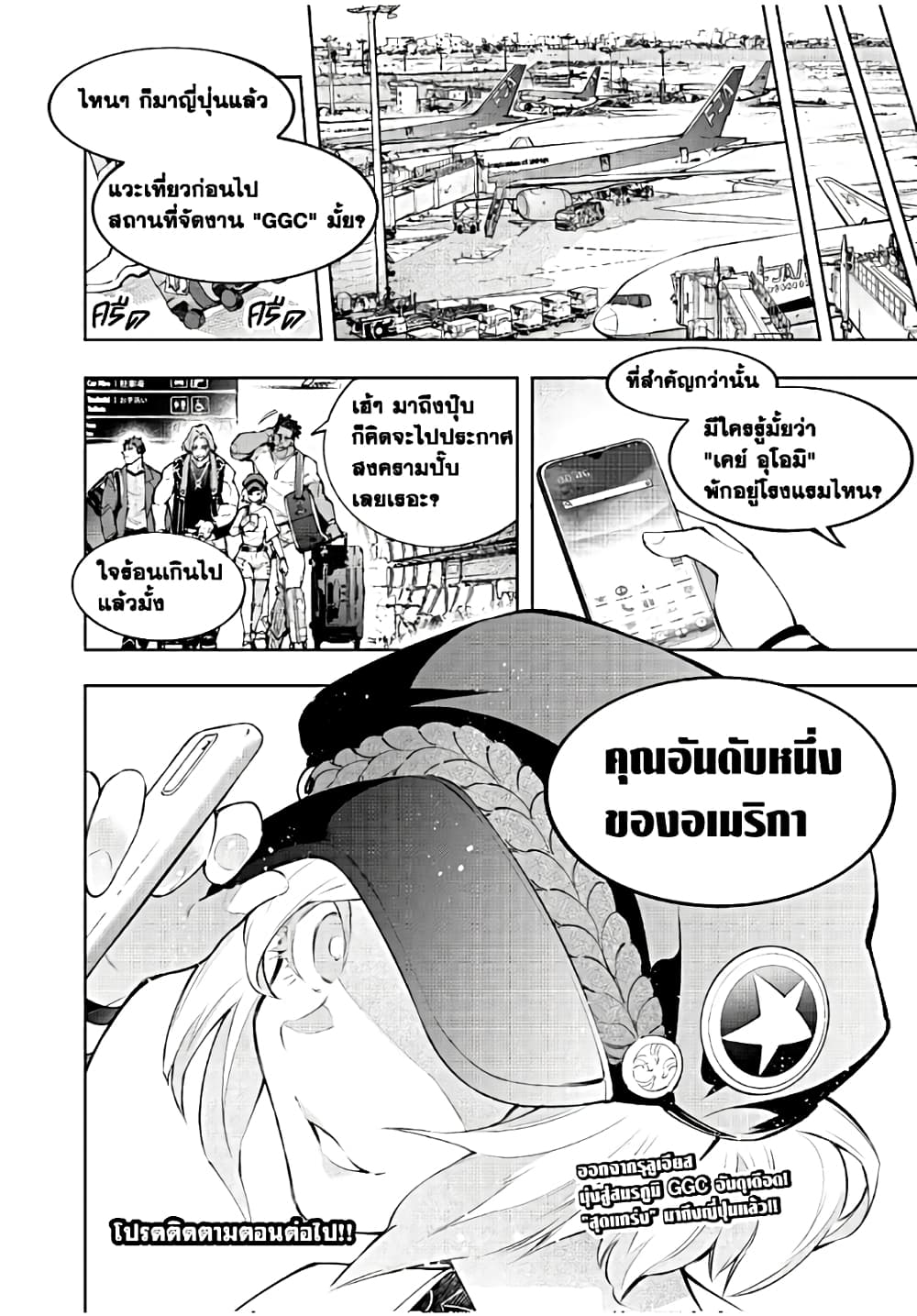 อ่านมังงะ Shangri-La Frontier หน้าที่ 25 แปลไทย