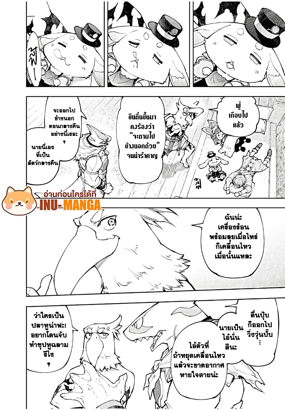 อ่านมังงะ Shangri-La Frontier หน้าที่ 27 แปลไทย