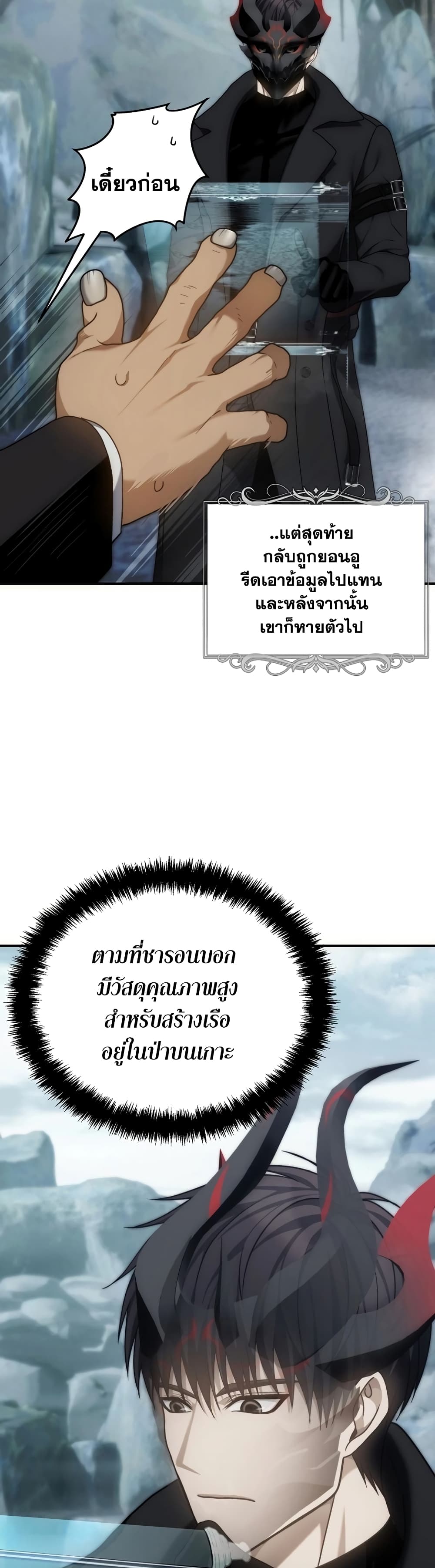 อ่านมังงะ ranker-who-lives-a-second-time หน้าที่ 4 แปลไทย