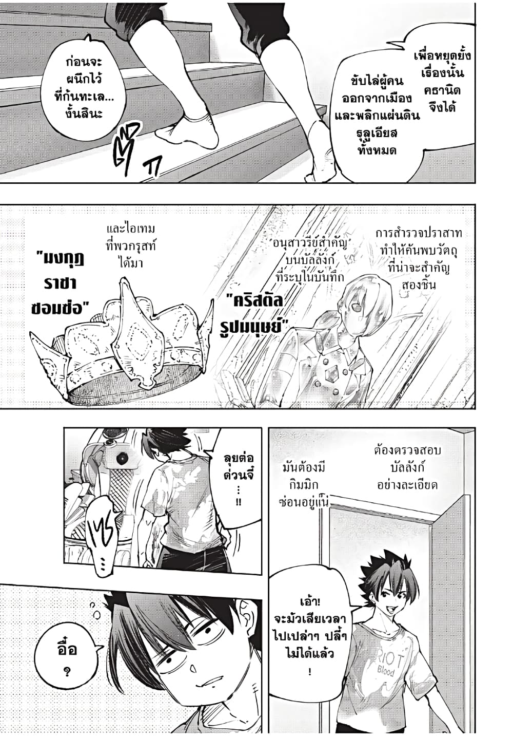 อ่านมังงะ Shangri-La Frontier หน้าที่ 15 แปลไทย