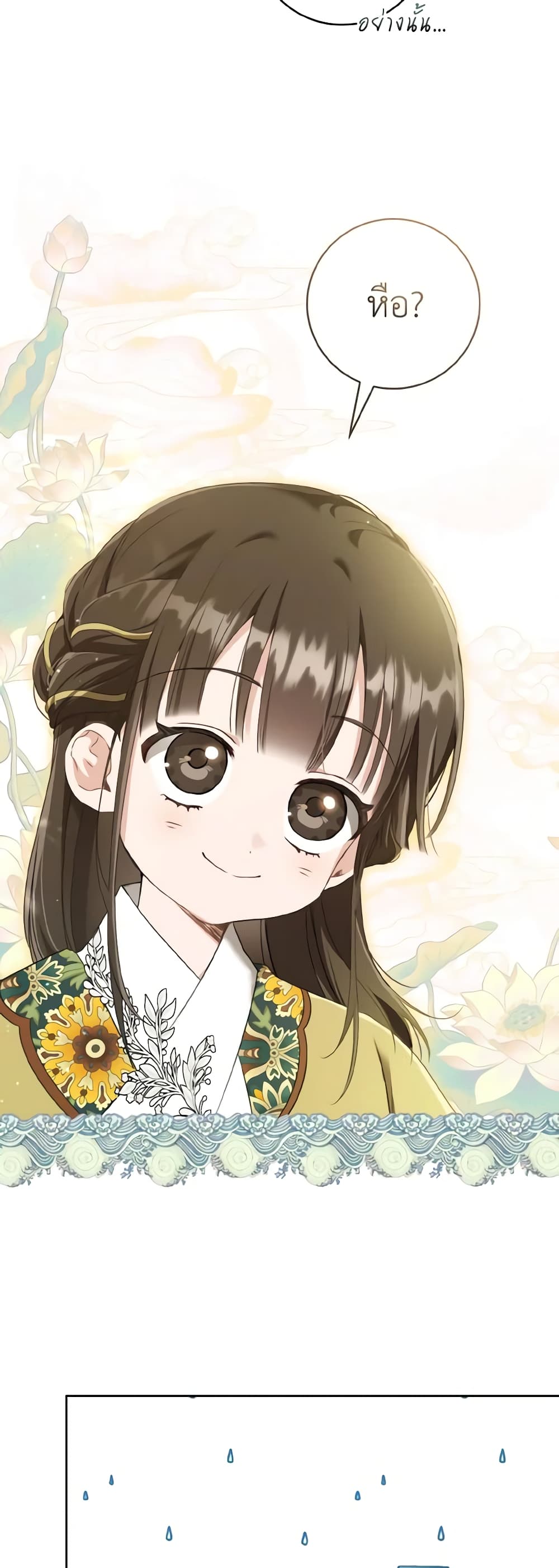 อ่านมังงะ I Became the Despised Granddaughter of the Powerful Martial Arts Family หน้าที่ 29 แปลไทย
