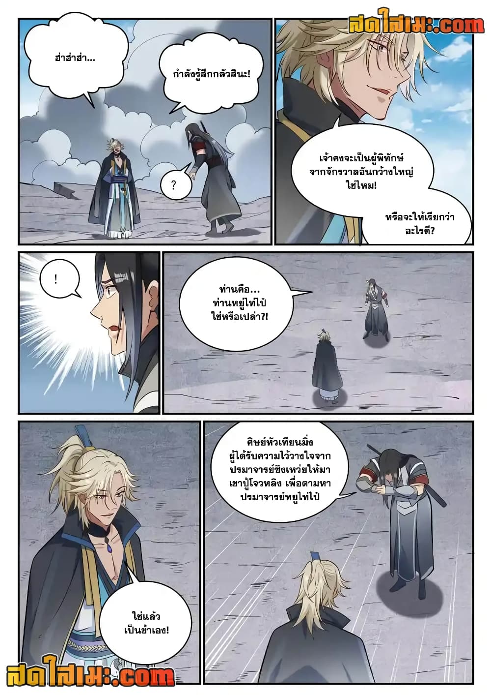 อ่านมังงะ Bailian Chengshen หน้าที่ 5 แปลไทย