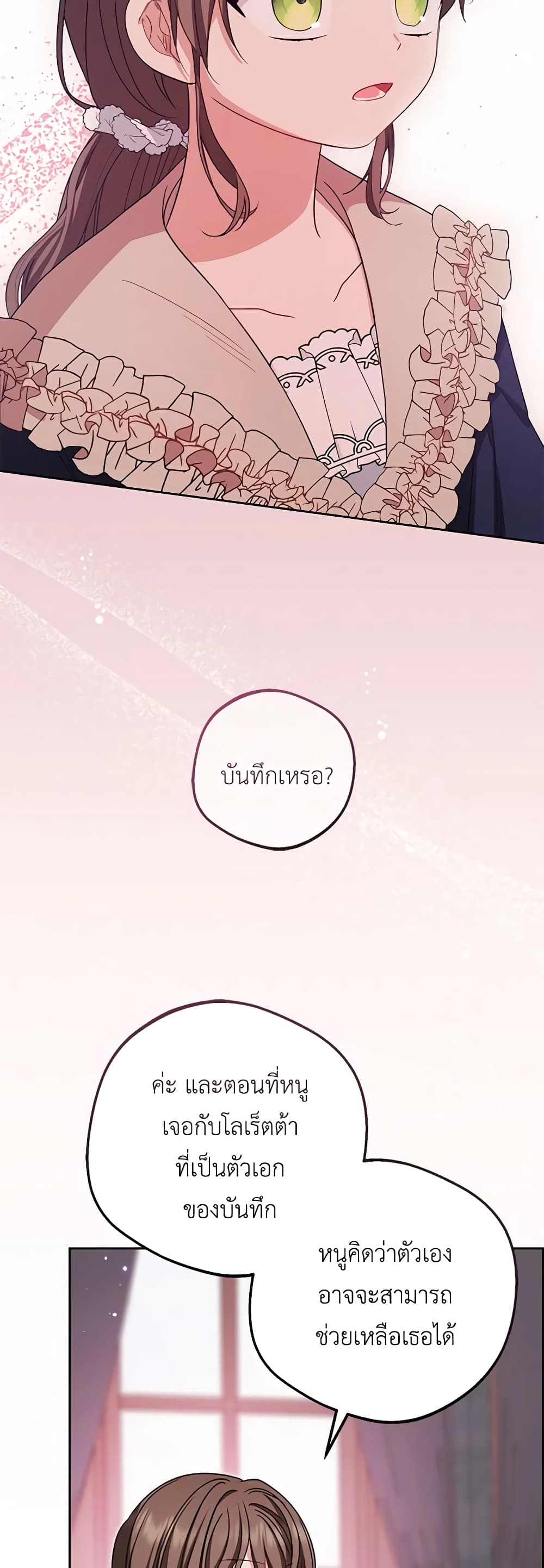 อ่านมังงะ The Villainess Is Shy In Receiving Love หน้าที่ 21 แปลไทย