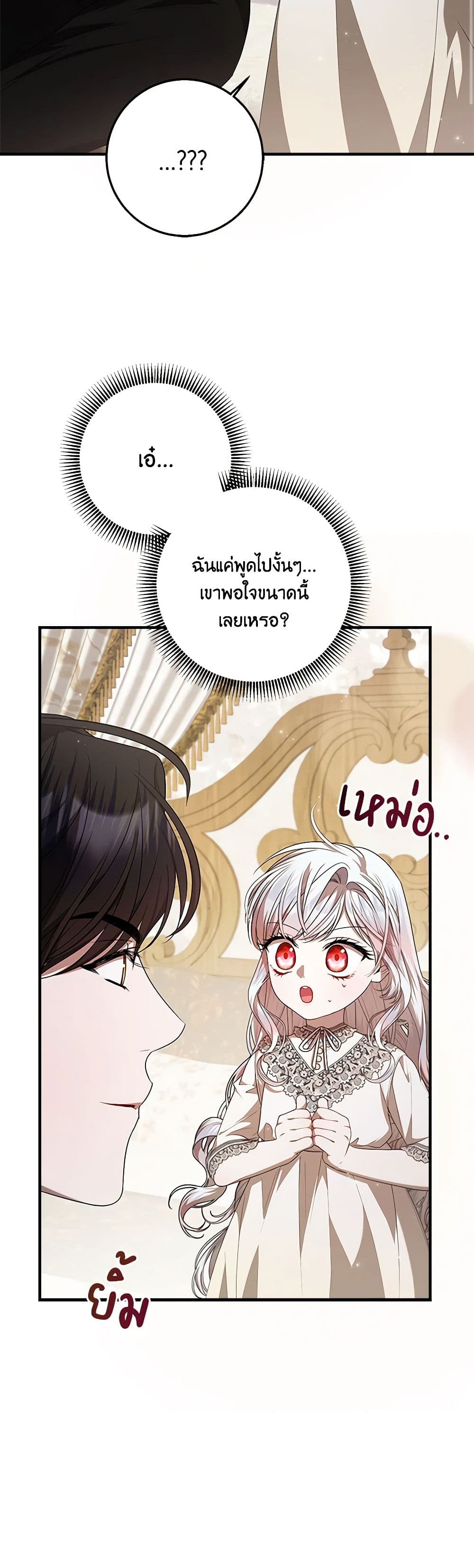 อ่านมังงะ i-adopted-a-villainous-dad หน้าที่ 35 แปลไทย