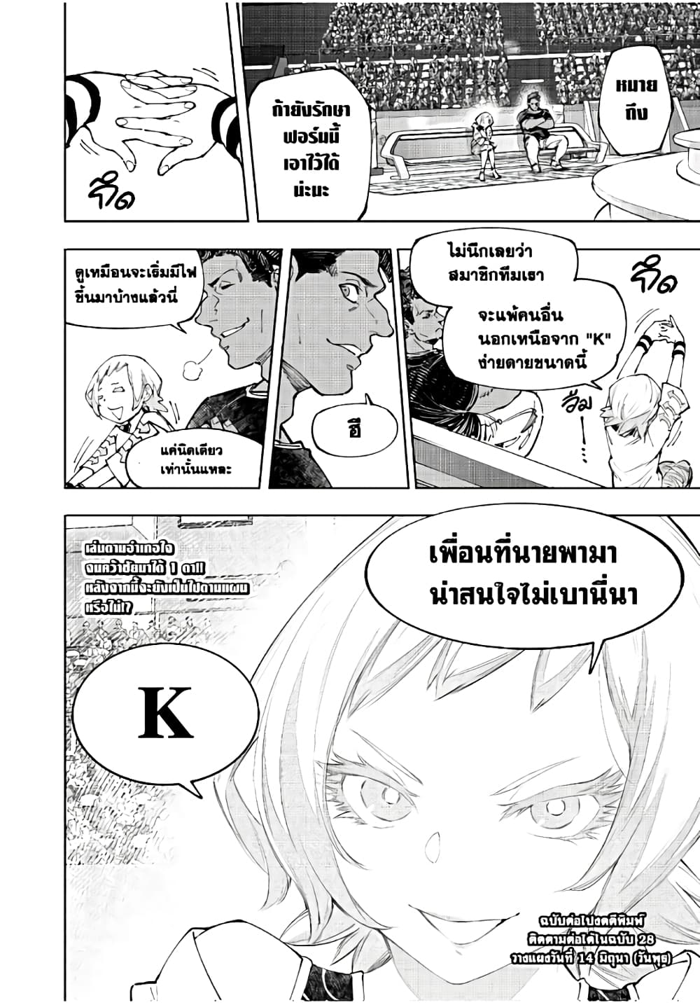 อ่านมังงะ Shangri-La Frontier หน้าที่ 25 แปลไทย