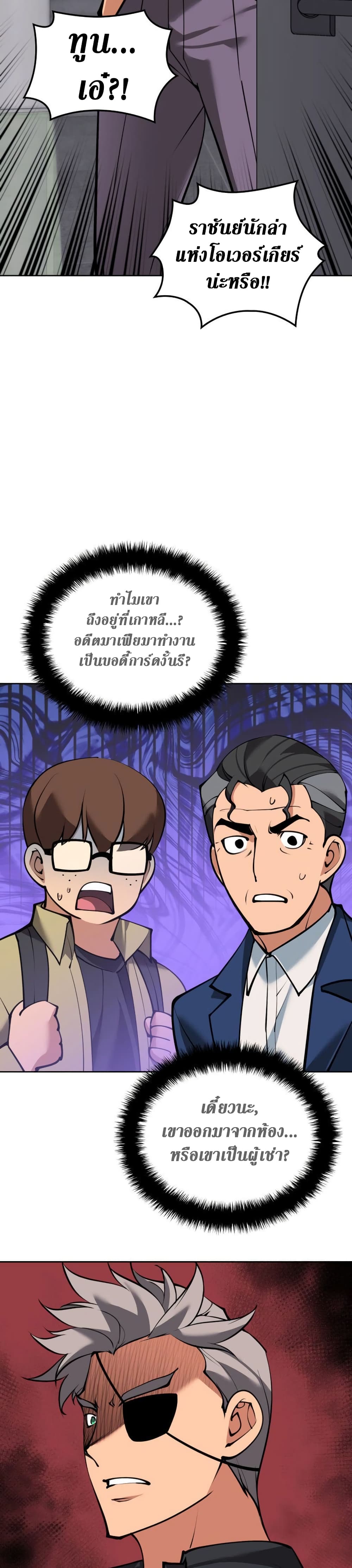 อ่านมังงะ Overgeared (Remake) หน้าที่ 11 แปลไทย