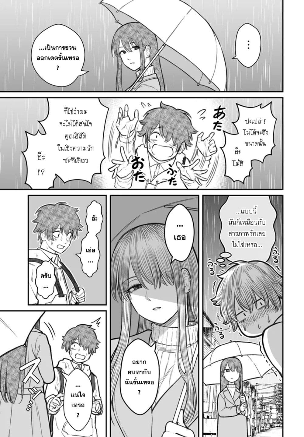 อ่านมังงะ Dame Ningen no Itoshikata หน้าที่ 6 แปลไทย