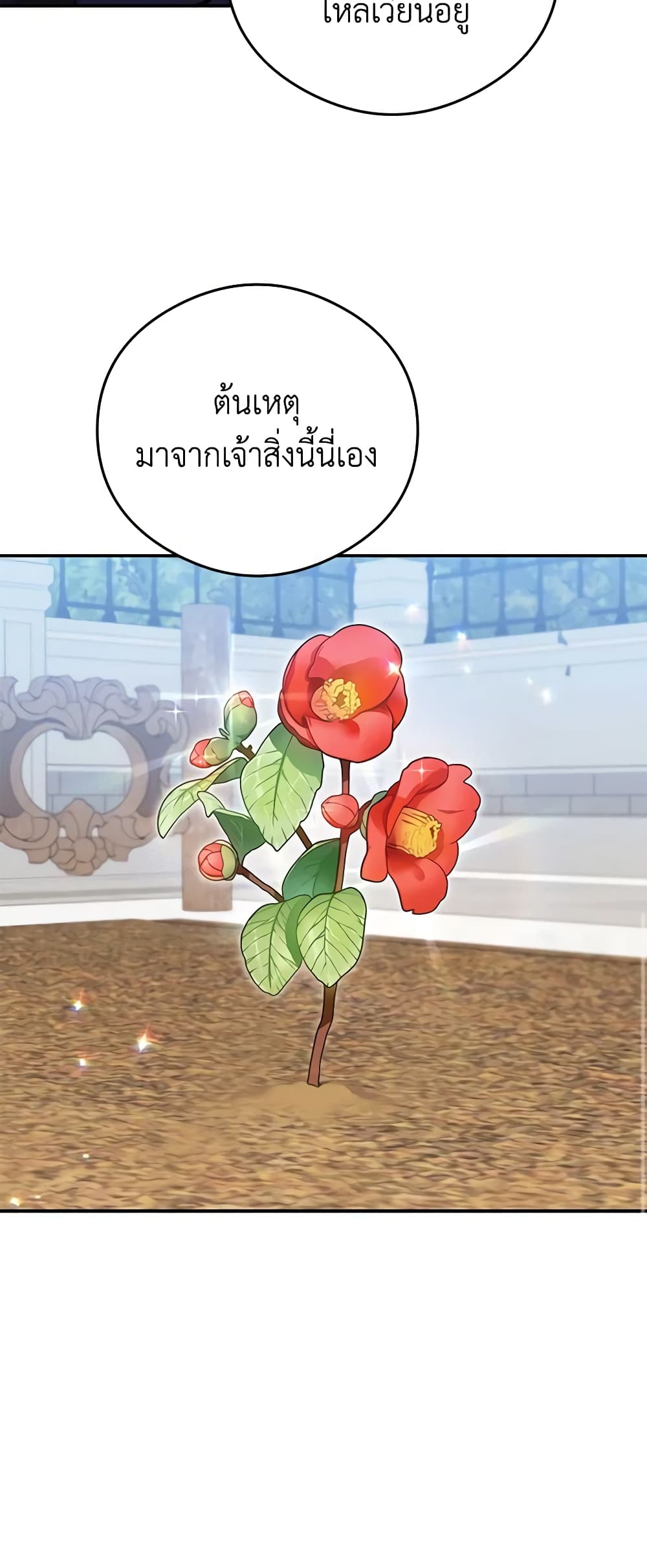 อ่านมังงะ The Villainess Captured the Grand Duke หน้าที่ 31 แปลไทย
