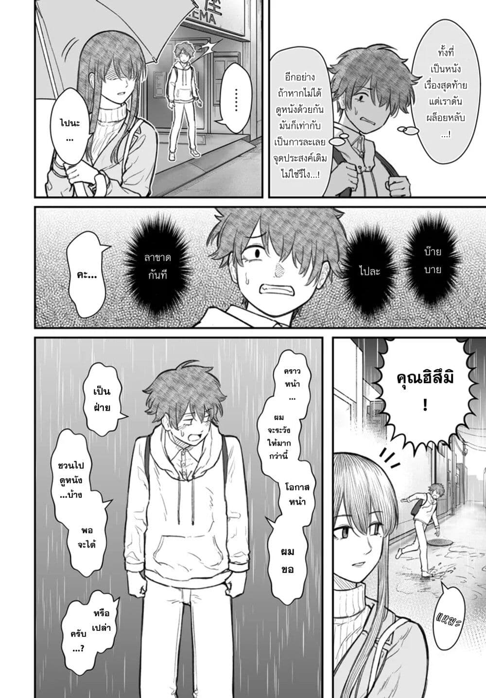 อ่านมังงะ Dame Ningen no Itoshikata หน้าที่ 5 แปลไทย
