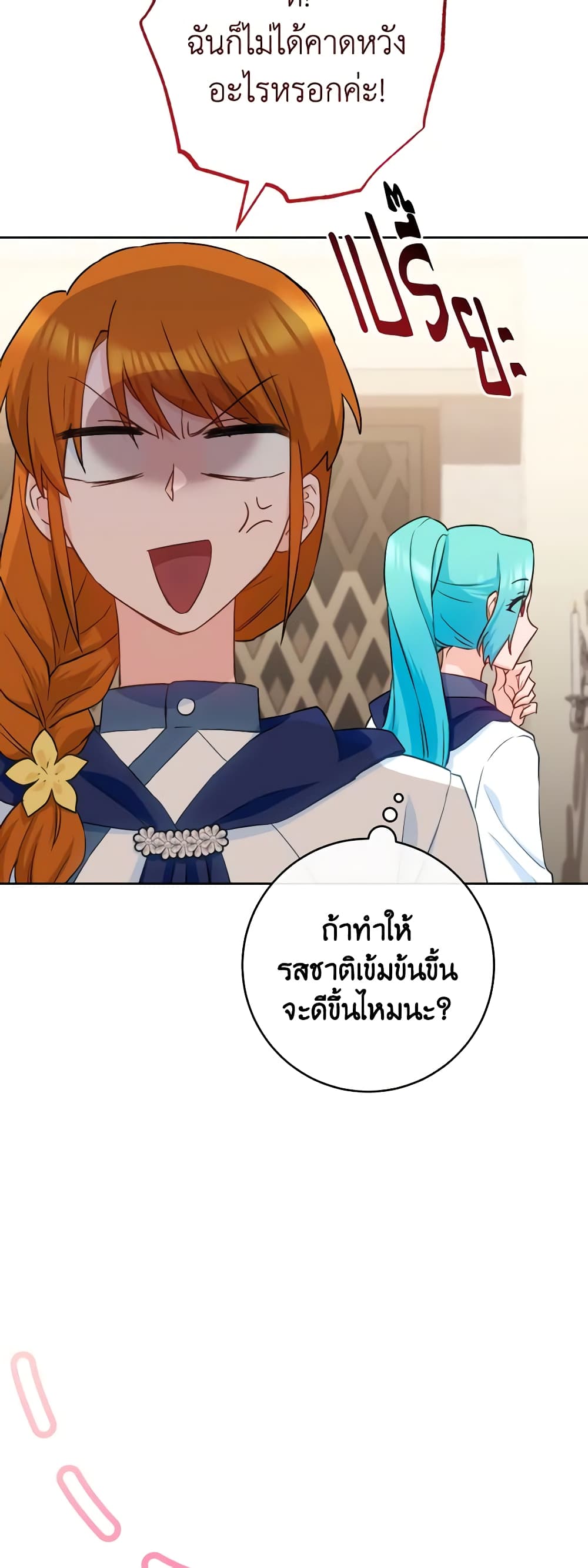 อ่านมังงะ the-young-lady-is-a-royal-chef หน้าที่ 38 แปลไทย