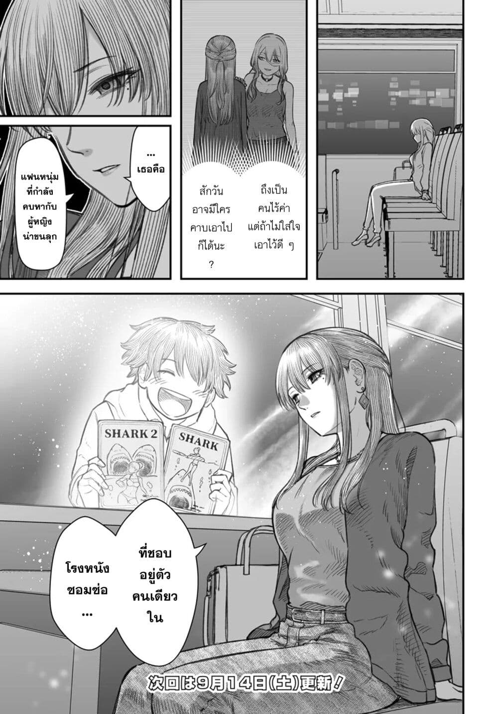 อ่านมังงะ Dame Ningen no Itoshikata หน้าที่ 14 แปลไทย