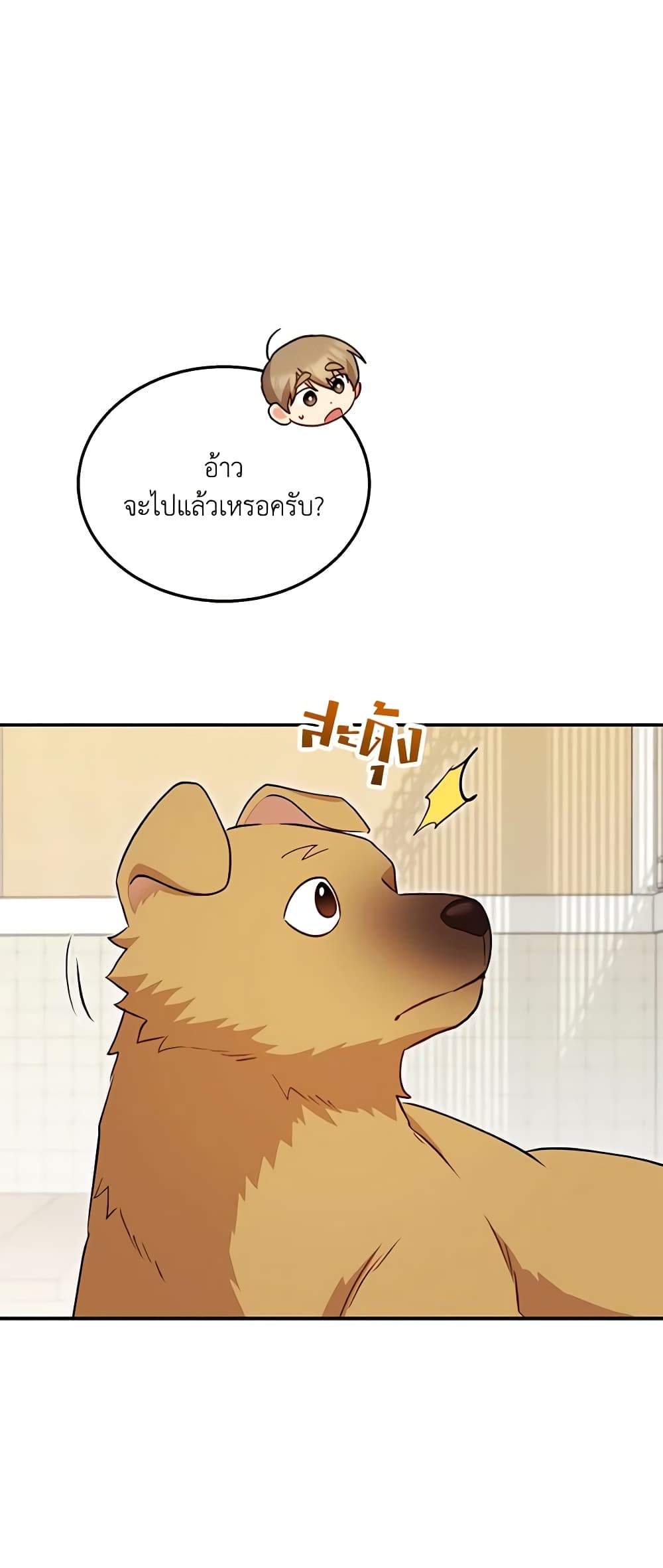 อ่านมังงะ Hello! Veterinarian! หน้าที่ 71 แปลไทย