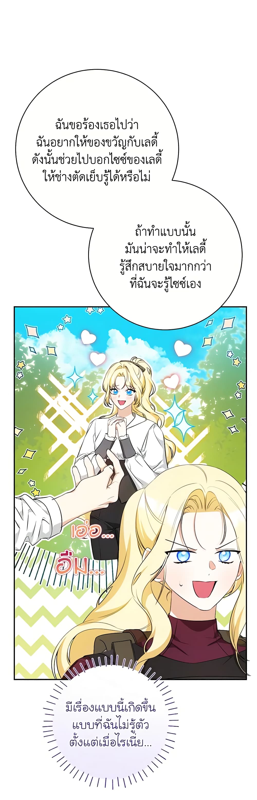 อ่านมังงะ I Think I've Been Possessed Somewhere หน้าที่ 7 แปลไทย