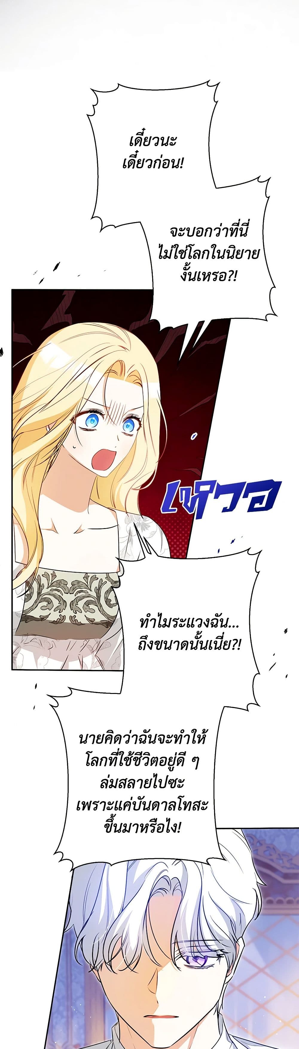 อ่านมังงะ I Think I've Been Possessed Somewhere หน้าที่ 55 แปลไทย