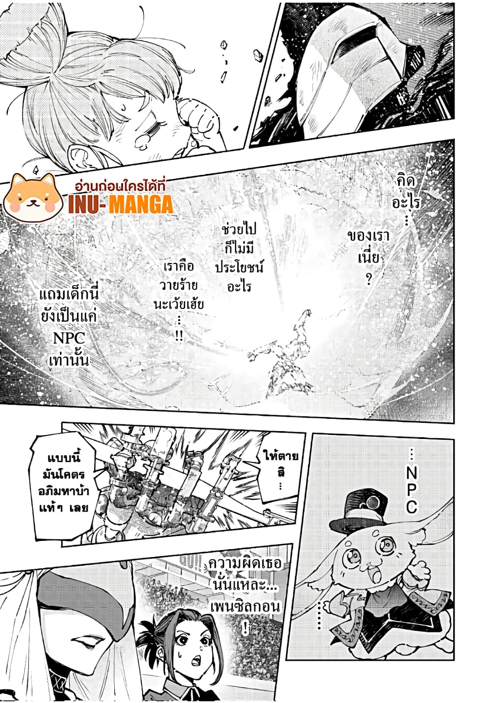 อ่านมังงะ Shangri-La Frontier หน้าที่ 23 แปลไทย