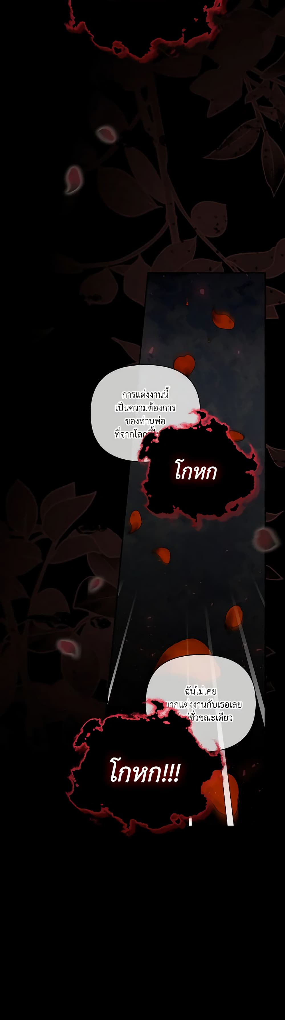 อ่านมังงะ how-to-hide-the-emperors-child หน้าที่ 24 แปลไทย