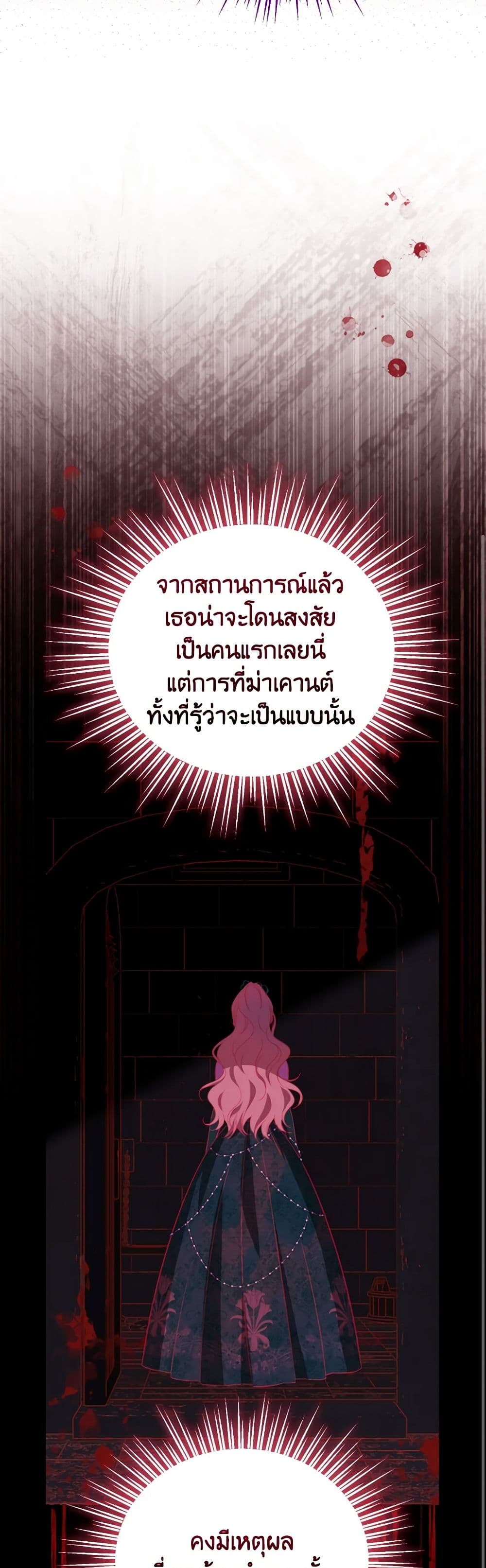 อ่านมังงะ Actually, I Was the Real One หน้าที่ 37 แปลไทย อ่านมังงะ Actually, I Was the Real One หน้าที่ 37 แปลไทย