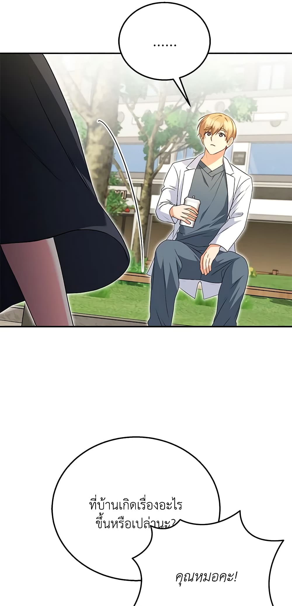 อ่านมังงะ Hello! Veterinarian! หน้าที่ 49 แปลไทย
