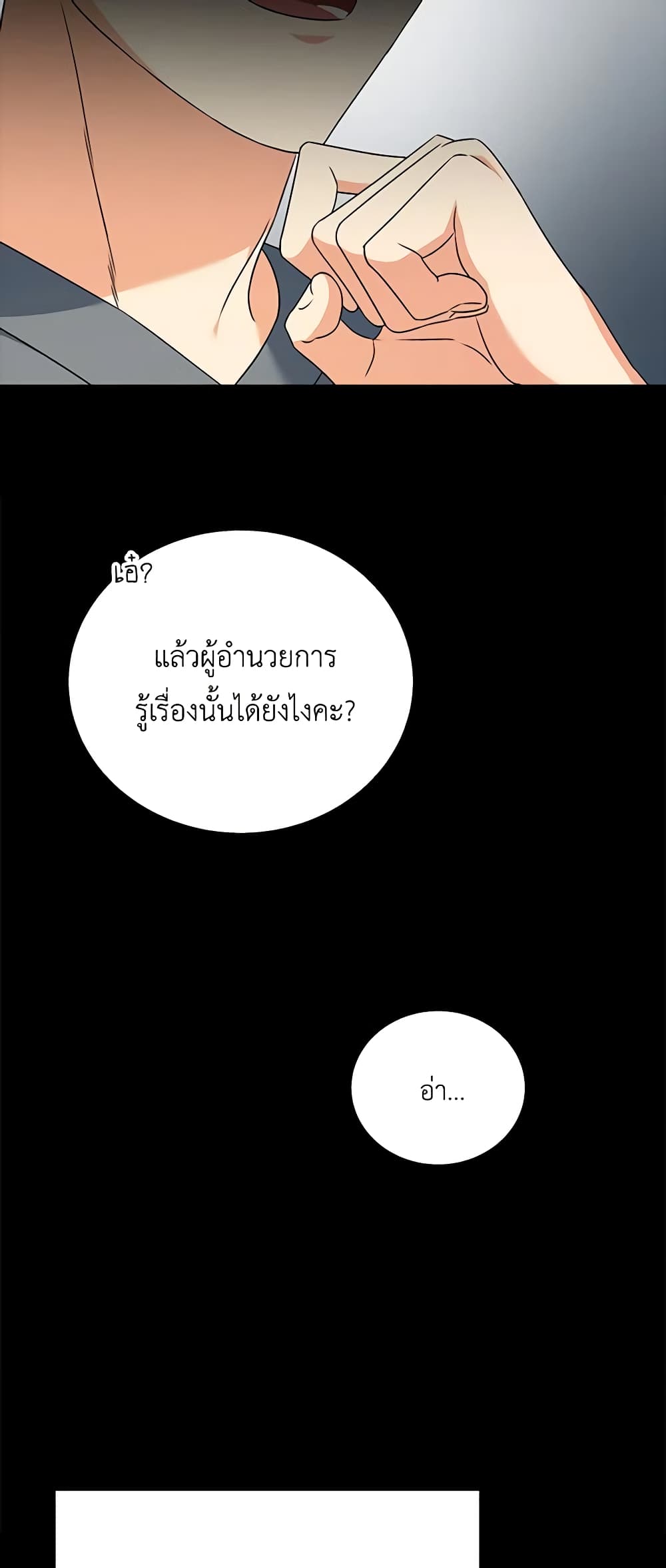 อ่านมังงะ Hello! Veterinarian! หน้าที่ 69 แปลไทย